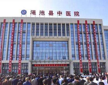 三门峡渑池人民医院